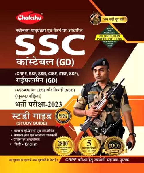 Chakshu Ssc Constable Gd Exam Complete Guide Book With Solved