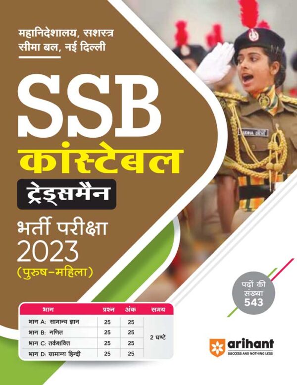 arihant ssb constable tradesman