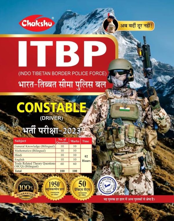 Chakshu ITBP Constable (Driver) Bharti Pariksha Practice Sets Book For 2023 Exam