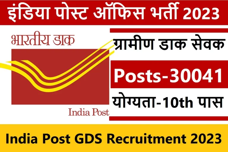 India Post GDS Recruitment 2023