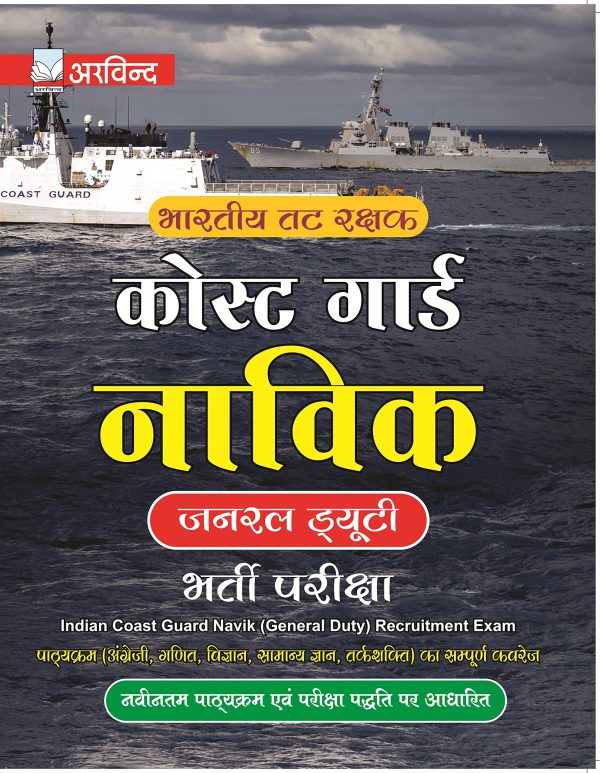 arvind coast guard GD