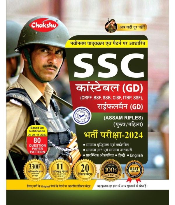 Chakshu SSC GD Constable