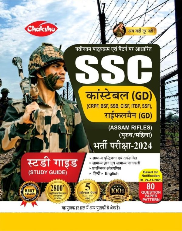 chakshu ssc gd study guide book