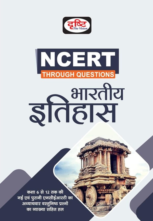 NCERT Bhartiya Itihas for UPSC Exams