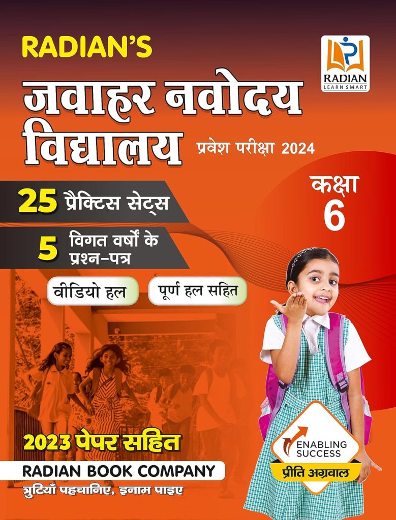 Jawahar Navodaya Vidyalaya Class 6 Practice Set with Solved Paper Entrance Exam 2024