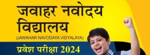 Best Books for Jawahar Navodaya Vidyalaya Class 6th Entrance Exam 2024