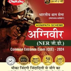 Chakshu Indian Army Agniveer NER GD Practice Set. Common Entrance Exam (CEE) - 2024