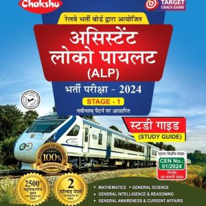 Chakshu Railway ALP (Assistant Loco Pilot) Bharti Pariksha Complete Study Guide Book With Solved Papers For 2024 Exam