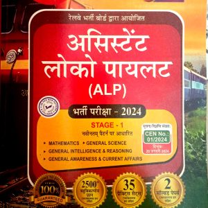 Chakshu Railway ALP (Assistant Loco Pilot) Bharti Pariksha Complete Practice Set Papers With Solved Papers For 2024 Exam.