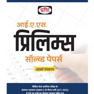 Drishti IAS Prelims Solved Papers 8th Edition