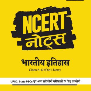 ncert notes history