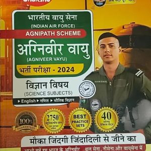 Indian AIR FORCE Agniveer Vayu Exam 2024 Practice Sets (For Science Students)