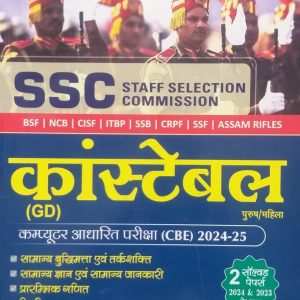 SSC GD Constable 2025 Recruitment Exam Guide