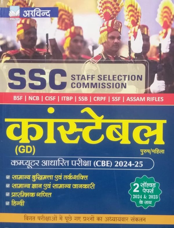 SSC GD Constable 2025 Recruitment Exam Guide