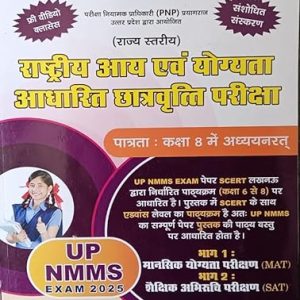 UP NMMS Exam 2025