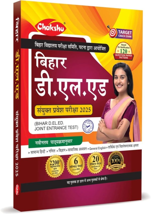 Chakshu Bihar D.El.Ed Practice Sets Book