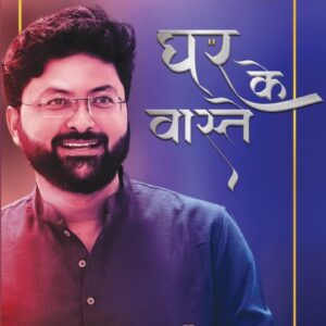 Ghar Ke Vaaste By Swayam Srivastava