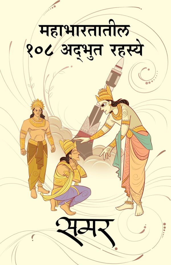108 incredible secrets of the Mahabharata