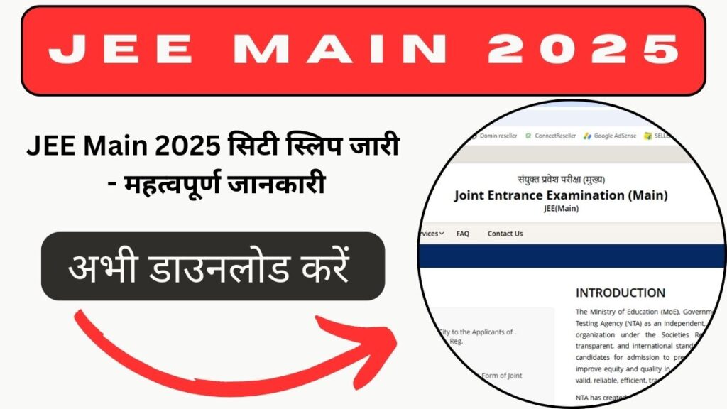 jee main 2025 city slip download